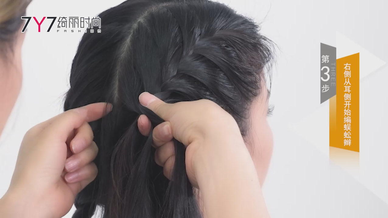 双蜈蚣辫的编法