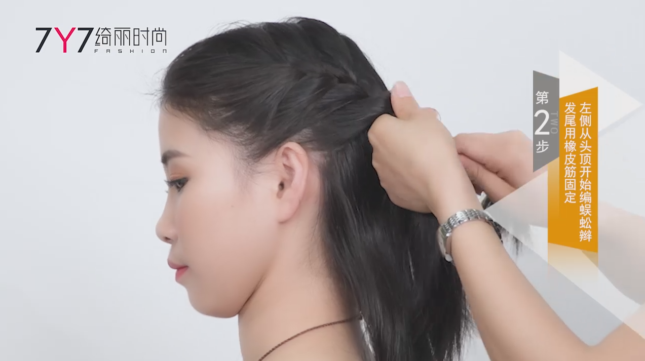 双蜈蚣辫的编法